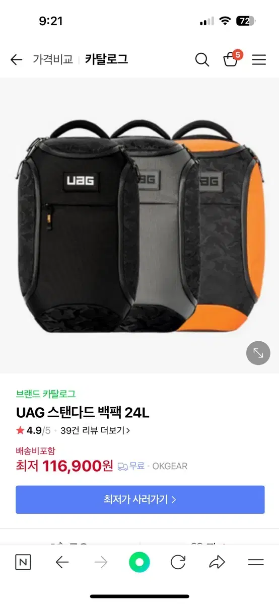 uag 스탠다드 백팩 24L 팝니다